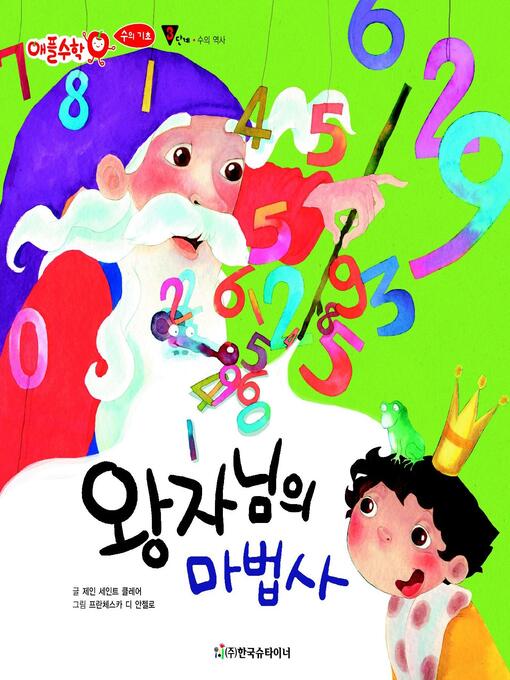 Title details for 왕자님의 마법사 by 제인 세인트 클레어 - Available